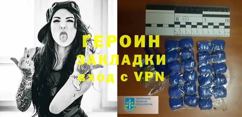 Героин Heroin  Бежецк 